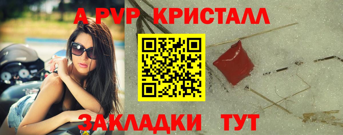 APVP Соль  A-PVP СК КРИС  A-PVP СК КРИС  Вход с VPN  Славгород 
