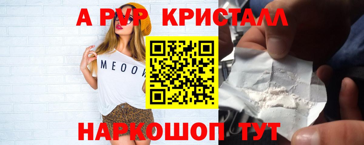 Альфа ПВП VHQ Славгород