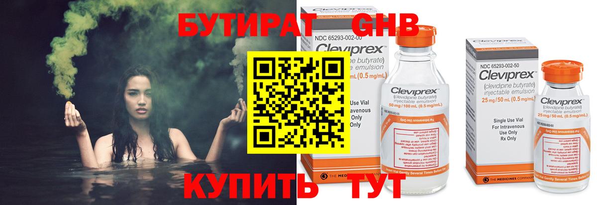 Бутират GHB Славгород