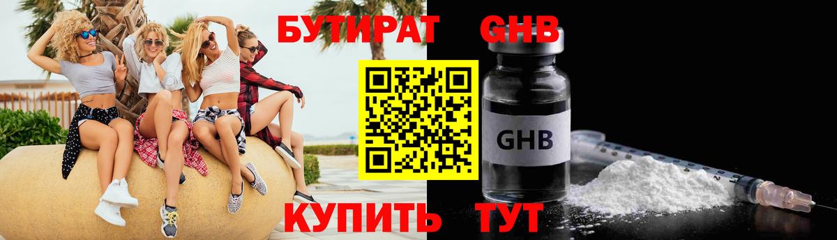Славгород  БУТИРАТ 1.4BDO  Вход с VPN 