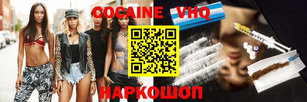 КОКАИН  Кокаин FishScale  Вход с VPN  КОКАИН Эквадор  Славгород 