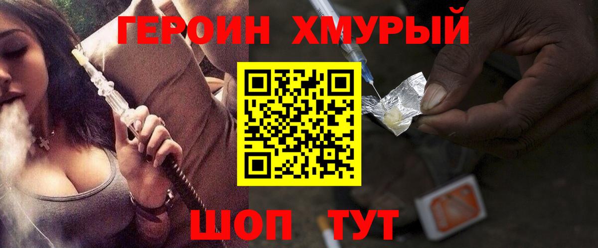 ГЕРОИН герыч  Вход с VPN  Славгород 