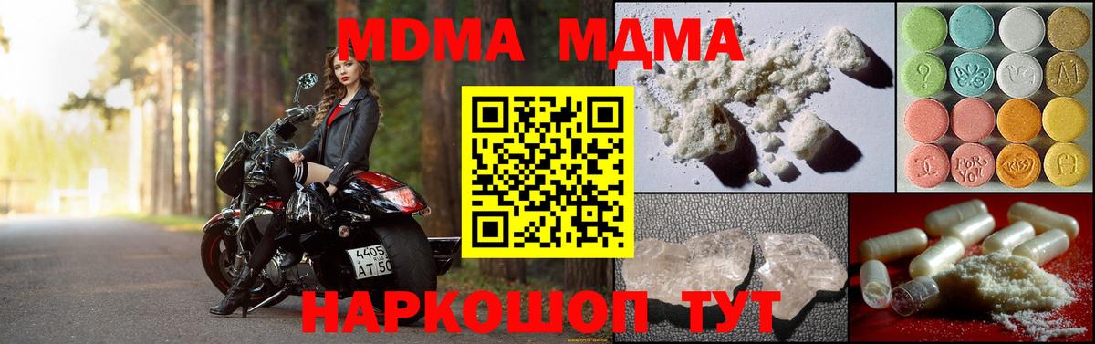 MDMA crystal  МДМА Molly  Вход с VPN  Славгород 