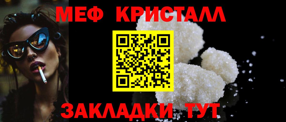 Мефедрон Славгород