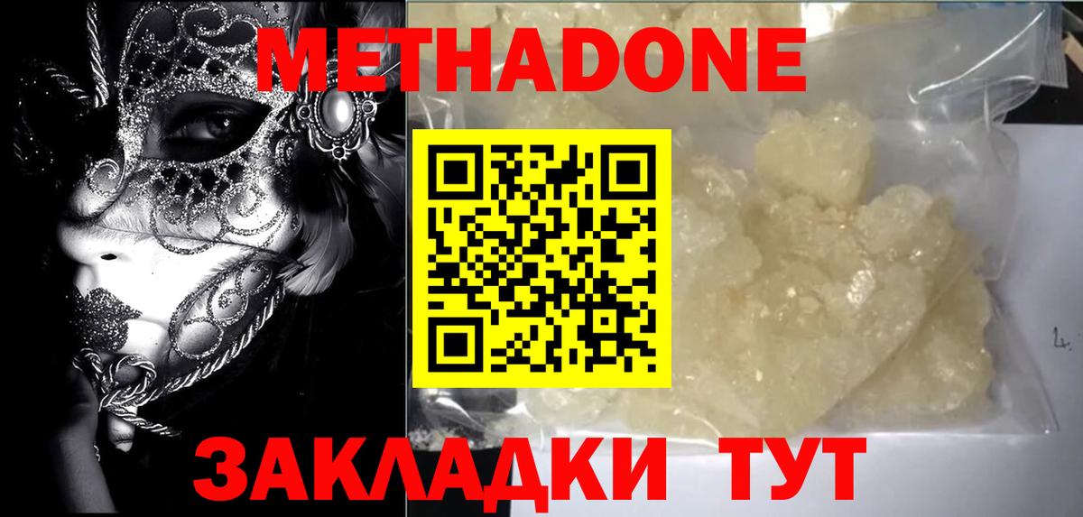 МЕТАДОН methadone  blacksprut вход  Славгород  Вход с VPN  Метадон VHQ 